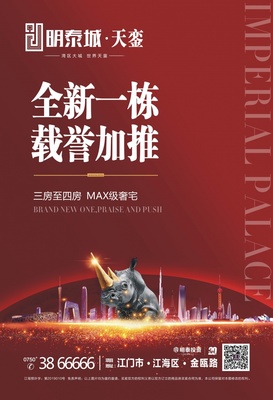 明泰城經(jīng)紀(jì)人大會盛大啟幕，誠邀房地產(chǎn)經(jīng)紀(jì)精英共襄盛舉